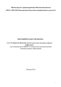 методическая разработка - Московском областном медицинском