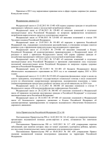 Перечень НПА за 2013 год, принятых Минздравом России