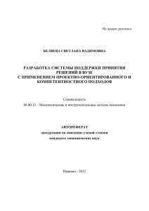 РАЗРАБОТКА СИСТЕМЫ ПОДДЕРЖКИ ПРИНЯТИЯ РЕШЕНИЙ В ВУЗЕ С ПРИМЕНЕНИЕМ ПРОЕКТНО-ОРИЕНТИРОВАННОГО И КОМПЕТЕНТНОСТНОГО ПОДХОДОВ