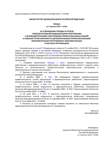 Зарегистрировано в Минюсте России 4 сентября 2012 г. N 25359 ПРИКАЗ