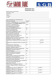 Опросный лист Requisition sheet