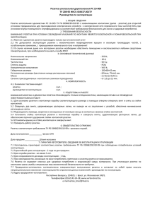 Руководство по эксплуатации розетки РС 10-009 (docx