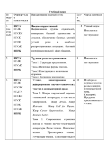 Учебный план ИКПК Вводно-коррективный №
