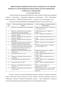 01.07.2015 - Совкомбанк