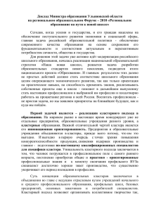Доклад Министра образования Ульяновской области