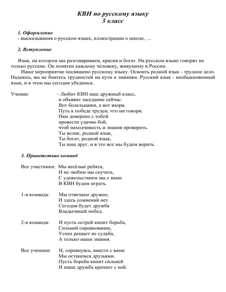 Квн по русскому языку 4 класс с ответами презентация