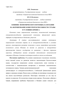 УДК 338.2 И.В. Лопаткина заведение «Украинская академия банковского дела НБУ»