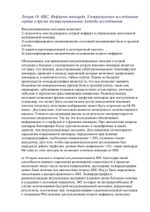 Инфаркт миокарда вызывает нарушения локальной