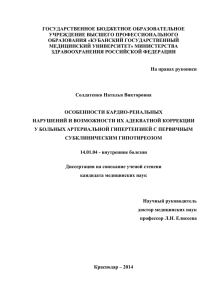 Диагноз первичного гипотиреоза был поставлен врачом