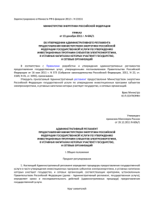 Зарегистрировано в Минюсте РФ 6 февраля 2012 г. N 23151 ПРИКАЗ