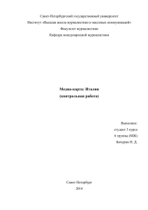 DOCX Document 51.09 Kb - Высшая школа журналистики и