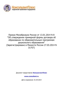 Приказ Минобрнауки России от 13.01.2014 N 8