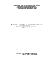 Химия в центре естествознания» 6-7 кл.