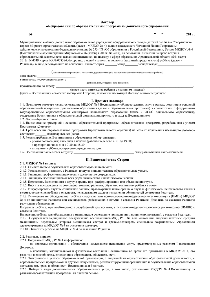 Договор уфанет узнать. Договор Уфанет. Договор с Уфанет образец. Договор Уфанет на интернет как выглядит. Соглашение об электронном взаимодействии Уфанет.