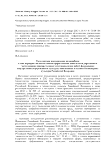 Письмо Минкультуры России от 13.02.2013 № 988-01-39/04-НМ