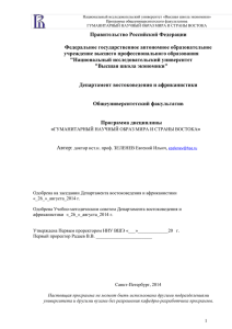 Национальный исследовательский университет «Высшая школа экономики» Программа общеуниверситетского факультатива