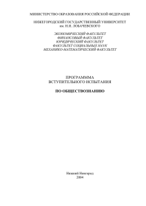 МИНИСТЕРСТВО ОБРАЗОВАНИЯ РОССИЙСКОЙ ФЕДЕРАЦИИ  НИЖЕГОРОДСКИЙ ГОСУДАРСТВЕННЫЙ УНИВЕРСИТЕТ им. Н.И. ЛОБАЧЕВСКОГО