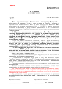 МИРОВОЕ СОГЛАШЕНИЕ - Верховный Суд Республики Беларусь