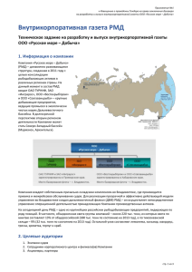 Технического задания - Русская Рыбопромышленная Компания