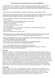 УВАЖАЕМЫЕ ПАСТОРЫ ЕВРО-АЗИАТСКОГО ДИВИЗИОНА!  «Свидетельство через духовные дары».