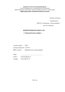 Санкт-Петербургское государственное бюджетное образовательное учреждение среднего профессионального образования