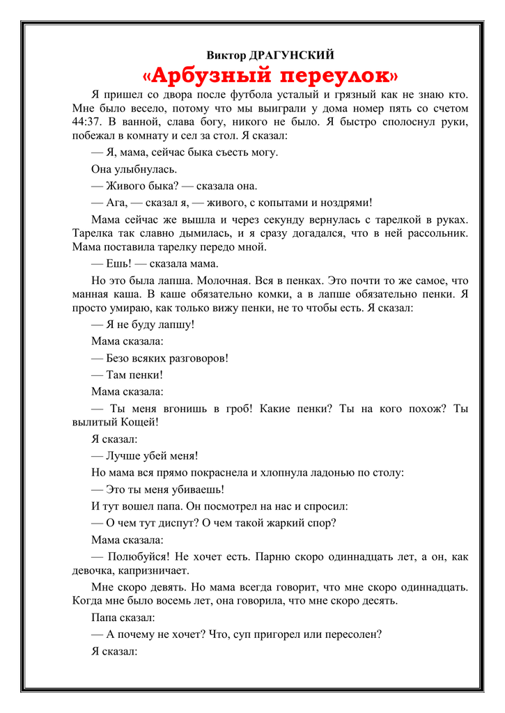 Драгунский рассказы арбузный переулок. Рассказ Арбузный переулок Драгунский. Рассказ Виктора Драгунского Арбузный переулок.