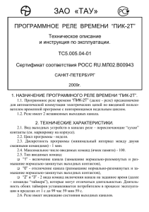 техническое описание и инструкцию по эксплуатации ПИК-2Т