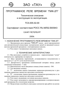 техническое описание и инструкцию по эксплуатации ПИК-2П