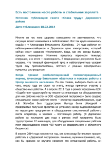 Есть постоянное место работы и стабильная зарплата