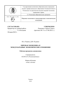 Государственное автономное образовательное учреждение высшего профессионального образования Тюменской области