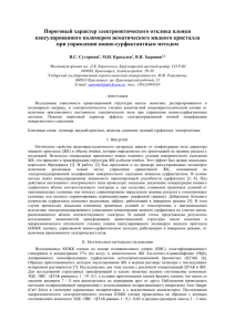 Пороговый характер электрооптического отклика пленки капсулированного полимером нематического жидкого кристалла