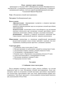 Урок по геометрии - 150mesherinos1.edusite.ru