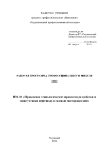 Бюджетное  учреждение среднего профессионального образования «Радужнинский профессиональный колледж»