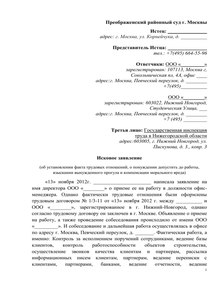 Образец искового заявления в суд по трудовым спорам