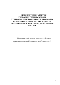 III ЭНЕРГЕТИЧЕСКАЯ ПОЛИТИКА СТРАН (РЕГИОНАЛЬНАЯ