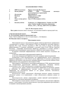 ПЛАН-КОНСПЕКТ УРОКА  Карцев Александр Викторович 1.