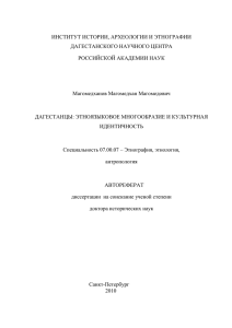 этноязыковое многообразие и культурная идентичность