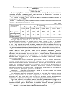 Математическое моделирование для выявления степени влияния на развитие экономики. Х