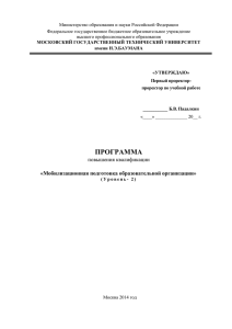 Мобилизационная подготовка образовательной организации