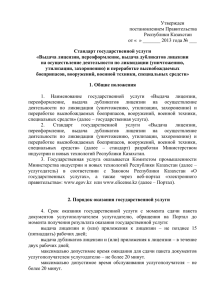 Утвержден постановлением Правительства Республики Казахстан