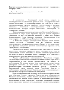 актов органов местного управления и самоуправления