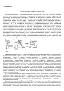 Синтез знаний: проблемы и методы