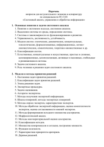 Перечень вопросов для вступительного экзамена в аспирантуру по специальности 05.13.01
