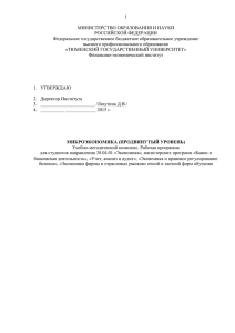 1  МИНИСТЕРСТВО ОБРАЗОВАНИЯ И НАУКИ РОССИЙСКОЙ ФЕДЕРАЦИИ