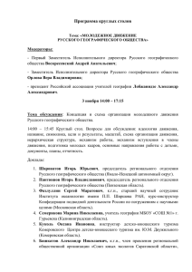 Программа круглых столов Первого Всероссийского