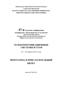 Телекоммуникационные системы и сети (ФТК)