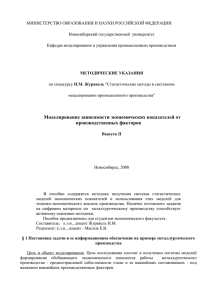 2. Построение адекватной статистической модели