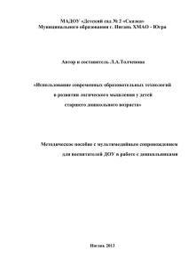 Толченова Л.А. Использование современных образовательных