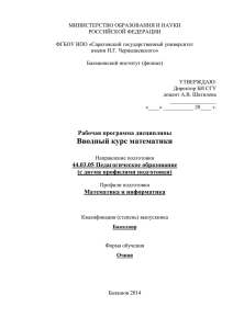 МИНИСТЕРСТВО ОБРАЗОВАНИЯ И НАУКИ РОССИЙСКОЙ ФЕДЕРАЦИИ  ФГБОУ ВПО «Саратовский государственный университет