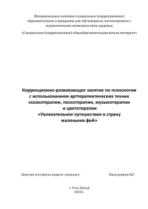 Увлекательное путешествие в страну маленьких фей